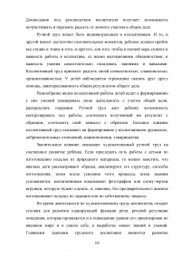 Художественный ручной труд как средство развития личности ребенка Образец 115223