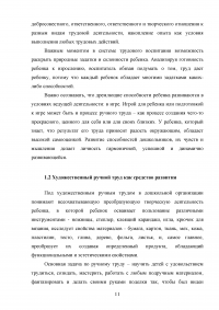 Художественный ручной труд как средство развития личности ребенка Образец 115224