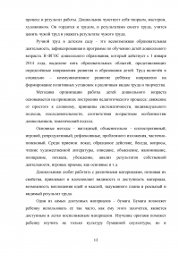 Художественный ручной труд как средство развития личности ребенка Образец 115225