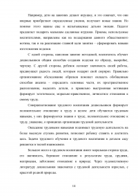 Художественный ручной труд как средство развития личности ребенка Образец 115227