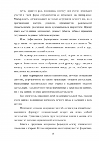 Художественный ручной труд как средство развития личности ребенка Образец 115228