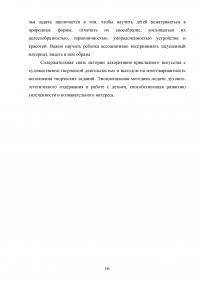 Художественный ручной труд как средство развития личности ребенка Образец 115229