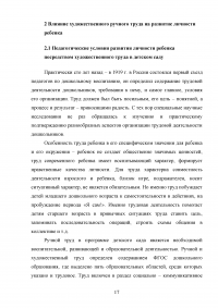 Художественный ручной труд как средство развития личности ребенка Образец 115230