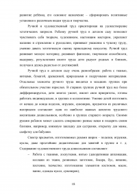 Художественный ручной труд как средство развития личности ребенка Образец 115231