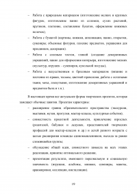 Художественный ручной труд как средство развития личности ребенка Образец 115232