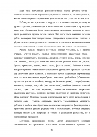 Художественный ручной труд как средство развития личности ребенка Образец 115233