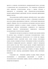 Художественный ручной труд как средство развития личности ребенка Образец 115234