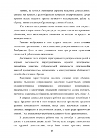 Художественный ручной труд как средство развития личности ребенка Образец 115236