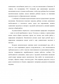 Художественный ручной труд как средство развития личности ребенка Образец 115237