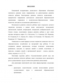 Художественный ручной труд как средство развития личности ребенка Образец 115216