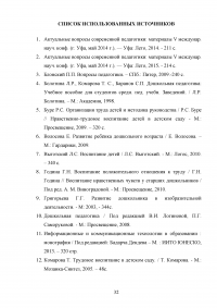 Художественный ручной труд как средство развития личности ребенка Образец 115245