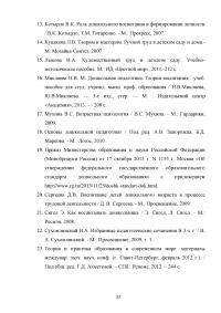 Художественный ручной труд как средство развития личности ребенка Образец 115246