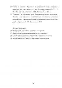 Художественный ручной труд как средство развития личности ребенка Образец 115247