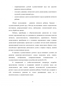 Художественный ручной труд как средство развития личности ребенка Образец 115217