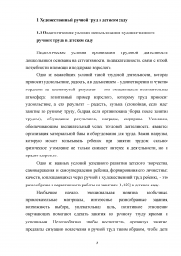 Художественный ручной труд как средство развития личности ребенка Образец 115218