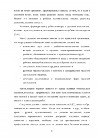 Художественный ручной труд как средство развития личности ребенка Образец 115219