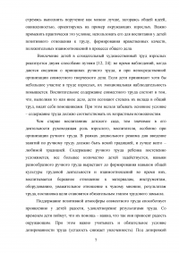 Художественный ручной труд как средство развития личности ребенка Образец 115220