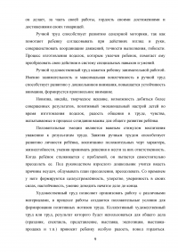 Художественный ручной труд как средство развития личности ребенка Образец 115222