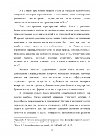 Концепция общего блага и его философско-правовое значение Образец 115840