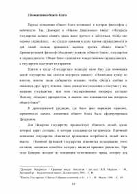 Концепция общего блага и его философско-правовое значение Образец 115842