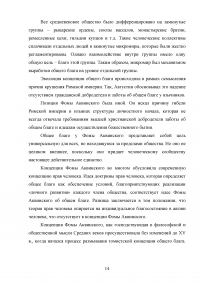 Концепция общего блага и его философско-правовое значение Образец 115844