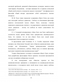 Концепция общего блага и его философско-правовое значение Образец 115846