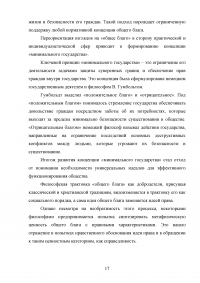 Концепция общего блага и его философско-правовое значение Образец 115847