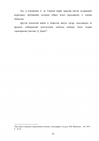 Концепция общего блага и его философско-правовое значение Образец 115848