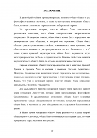 Концепция общего блага и его философско-правовое значение Образец 115849