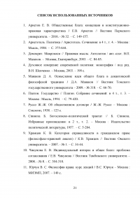 Концепция общего блага и его философско-правовое значение Образец 115851