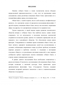 Концепция общего блага и его философско-правовое значение Образец 115833