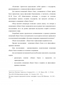 Концепция общего блага и его философско-правовое значение Образец 115834