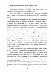 Концепция общего блага и его философско-правовое значение Образец 115836