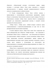 Концепция общего блага и его философско-правовое значение Образец 115837