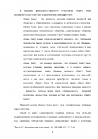 Концепция общего блага и его философско-правовое значение Образец 115838