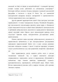 Концепция общего блага и его философско-правовое значение Образец 115839