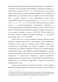 Система гражданского процессуального права Образец 115631