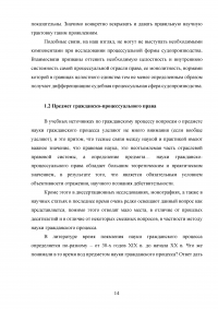 Система гражданского процессуального права Образец 115634