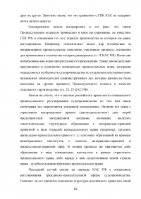 Система гражданского процессуального права Образец 115682