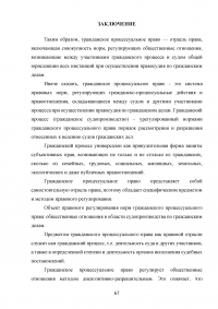 Система гражданского процессуального права Образец 115687