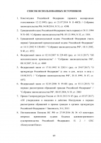 Система гражданского процессуального права Образец 115689