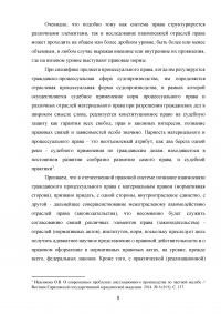 Система гражданского процессуального права Образец 115628