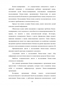 Бизнес-планирование на предприятии  / на примере геодезической фирмы ООО Атлант Образец 115304