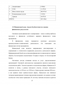 Бизнес-планирование на предприятии  / на примере геодезической фирмы ООО Атлант Образец 115321