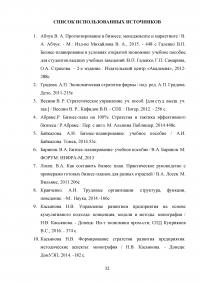 Бизнес-планирование на предприятии  / на примере геодезической фирмы ООО Атлант Образец 115326