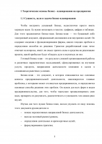 Бизнес-планирование на предприятии  / на примере геодезической фирмы ООО Атлант Образец 115299