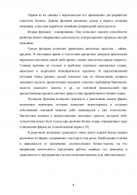 Бизнес-планирование на предприятии  / на примере геодезической фирмы ООО Атлант Образец 115302