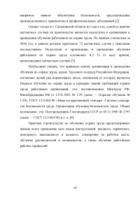 Обучение работников безопасности труда как предупредительная мера по сокращению производственного травматизма Образец 116306