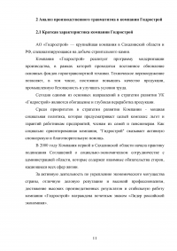 Обучение работников безопасности труда как предупредительная мера по сокращению производственного травматизма Образец 116307