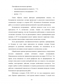 Обучение работников безопасности труда как предупредительная мера по сокращению производственного травматизма Образец 116310